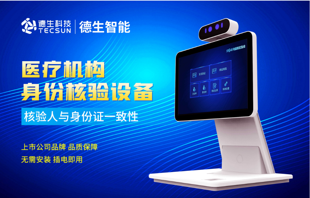 加强医院妇产科/生殖科实名查验？long8头号玩家官网人证核验一体机轻松解决！